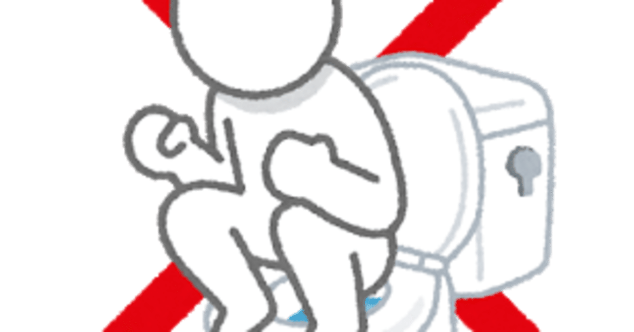 しもねた 正しいおしりの拭き方 しもねた投資ランド 仮 Note