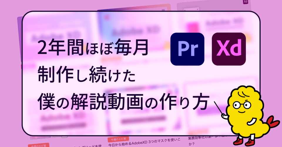 2年間ほぼ毎月制作し続けた僕の解説動画の作り方 えび Xd芸人 Note