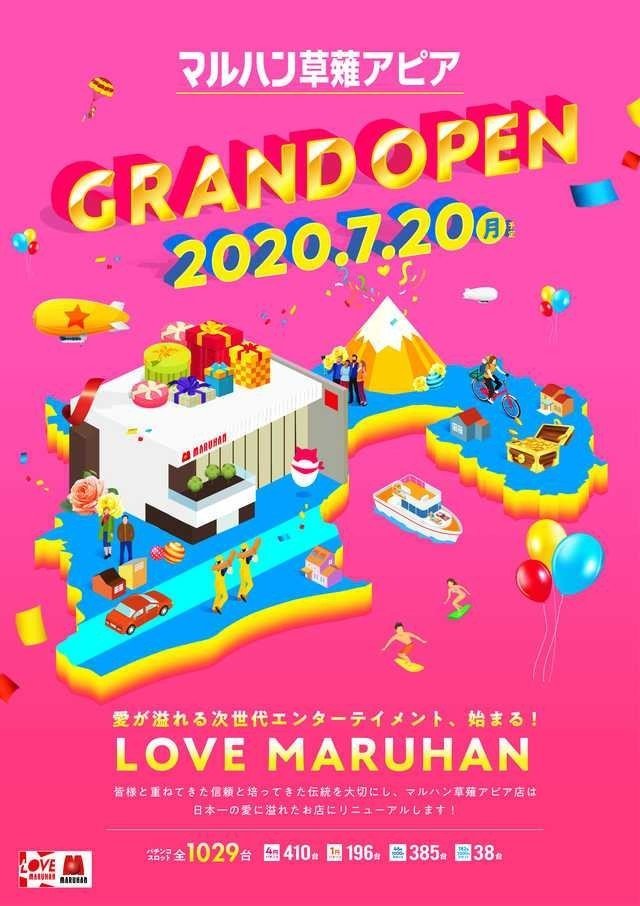 マルハン赤穂店 グランドオープン抽選券