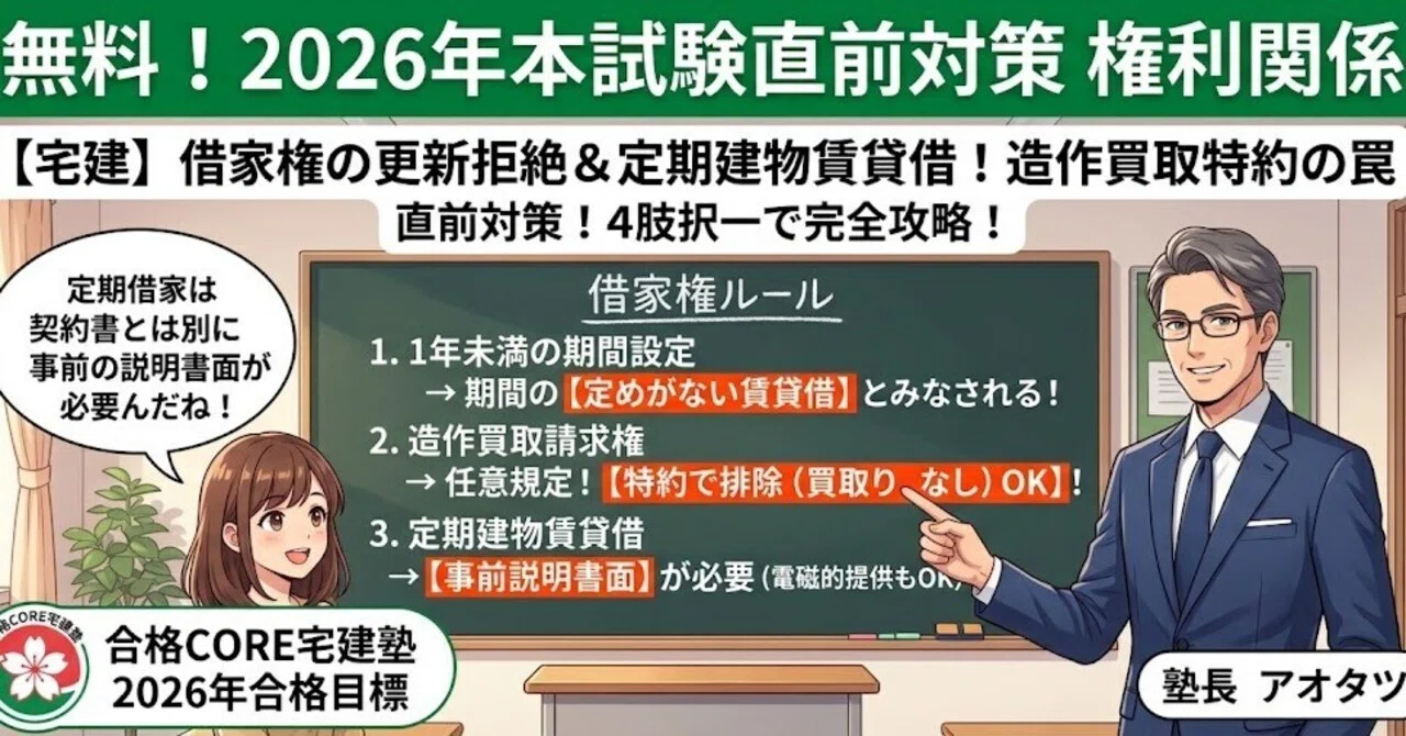 宅建】借家権の更新拒絶＆定期建物賃貸借！造作買取特約の罠｜合格CORE