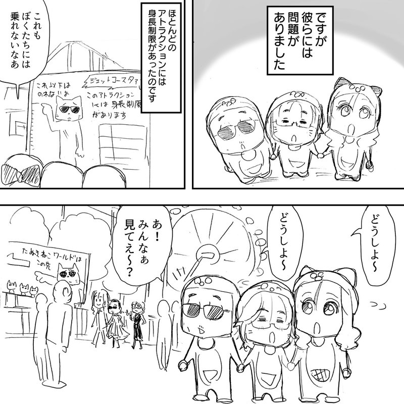 アルフィー似のあの小さい三人組もびっくり 遊園地の身長制限に意外な落とし穴があった アルフィーalfee漫画マンガイラスト ぷりはな Note