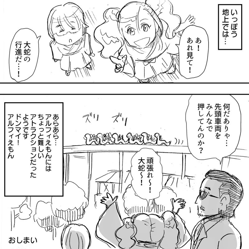 アルフィー似のあの小さい三人組もびっくり 遊園地の身長制限に意外な落とし穴があった アルフィーalfee漫画マンガイラスト ぷりはな Note