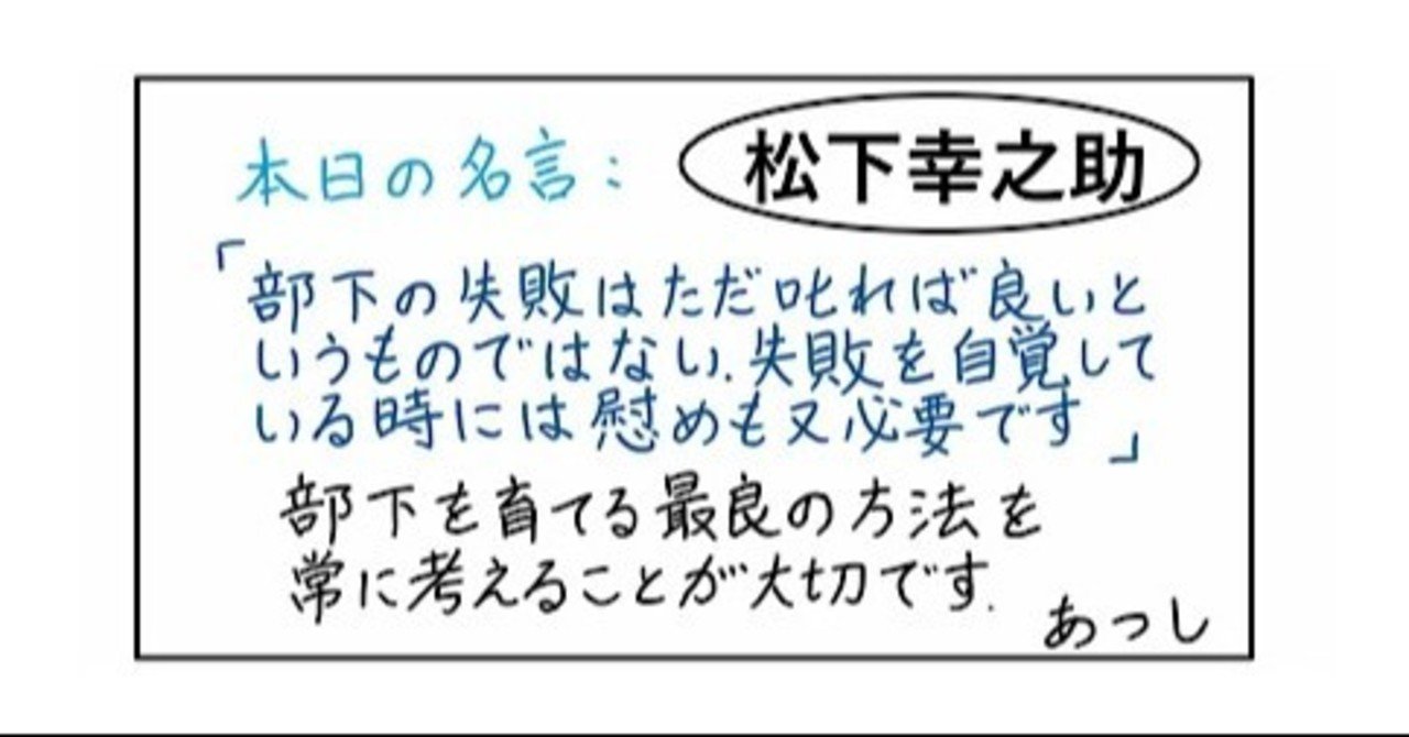 本日の名言 松下幸之助 07 23 あつし 定年コンサルタントを目指しチャレンジする人 Note