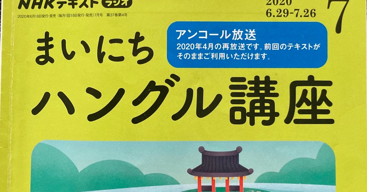 ハングルが易しいって言ったの誰 ごきげんママ Note