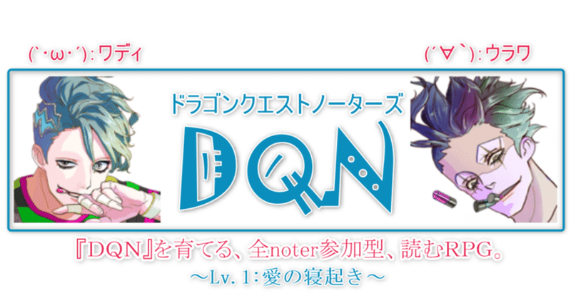 ＃DQN　⑦～下半身は中身が重要～