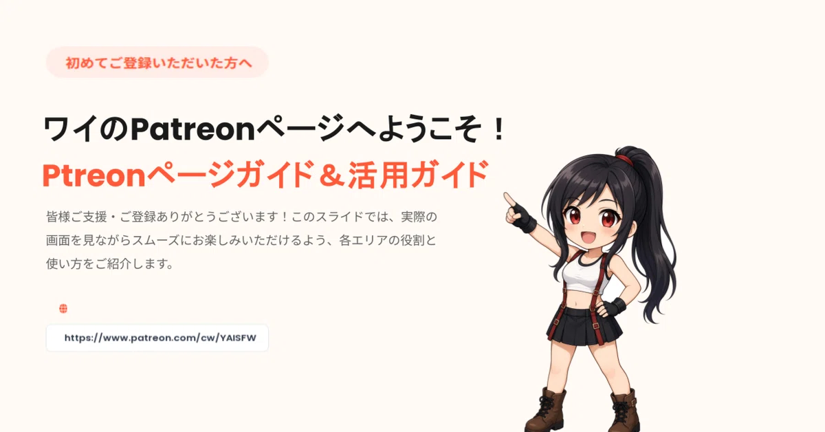 Patreon Guide: How to Navigate the Page and Use Perks｜yuki-tan