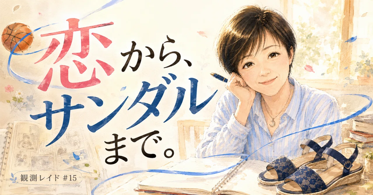 見出し画像