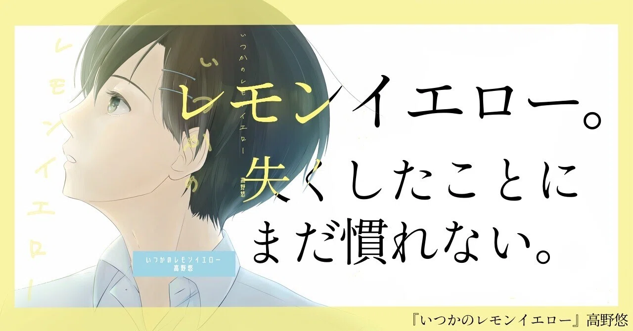 3人＋1人の穏やかな青春小説｜【お-81】文学フリマ大阪14 作品紹介｜悠