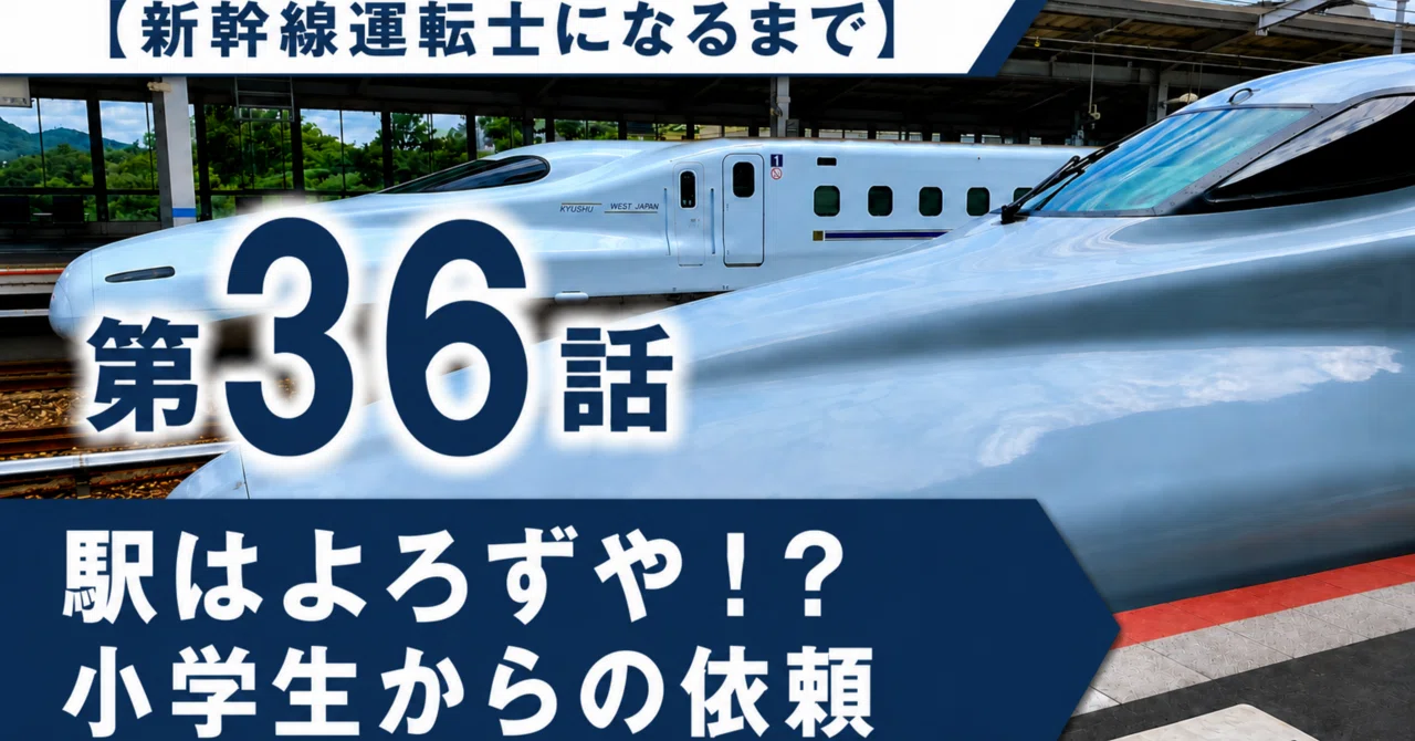 新幹線運転士になるには？直通不可の真相と最短ルート・試験倍率を解説