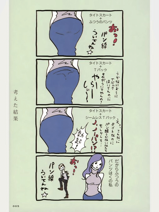 驚愕パンティライン オークフリー