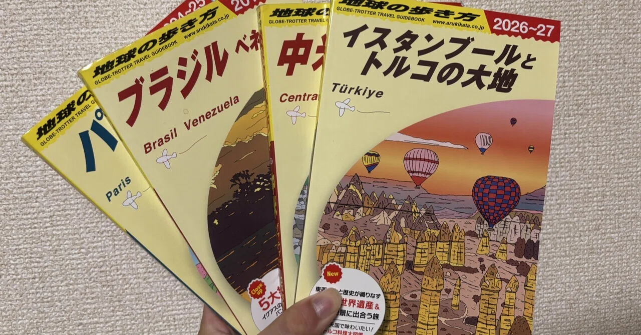 世界一周旅行 ×【地球の歩き方】｜世界一周研究家Rio