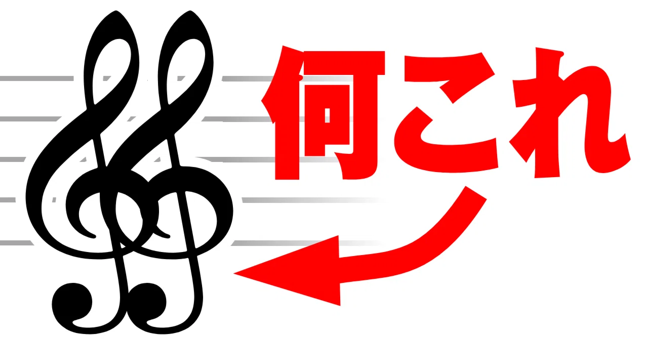 2重ト音記号」の謎 ～ ヘンテコ記号から紐解く音楽史｜トイドラの