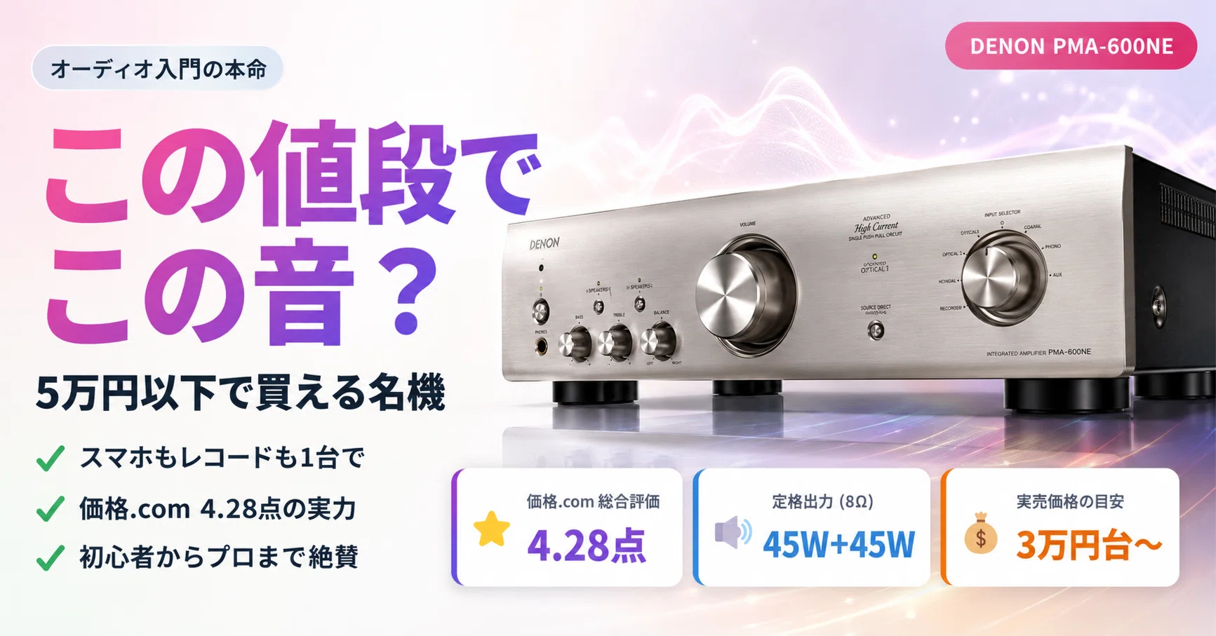 え、この値段でこの音？」5万円以下の名機・Denon PMA-600NEが手放せ