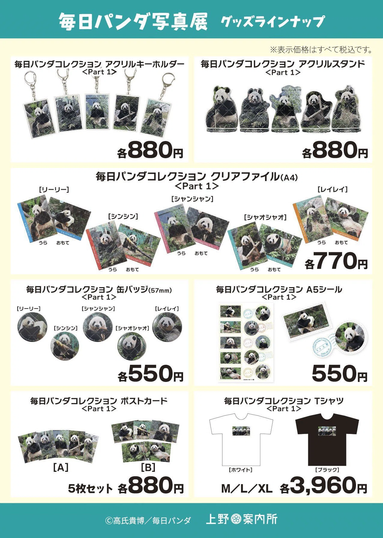 毎日パンダコレクション」再販日決定のお知らせ｜上野案内所
