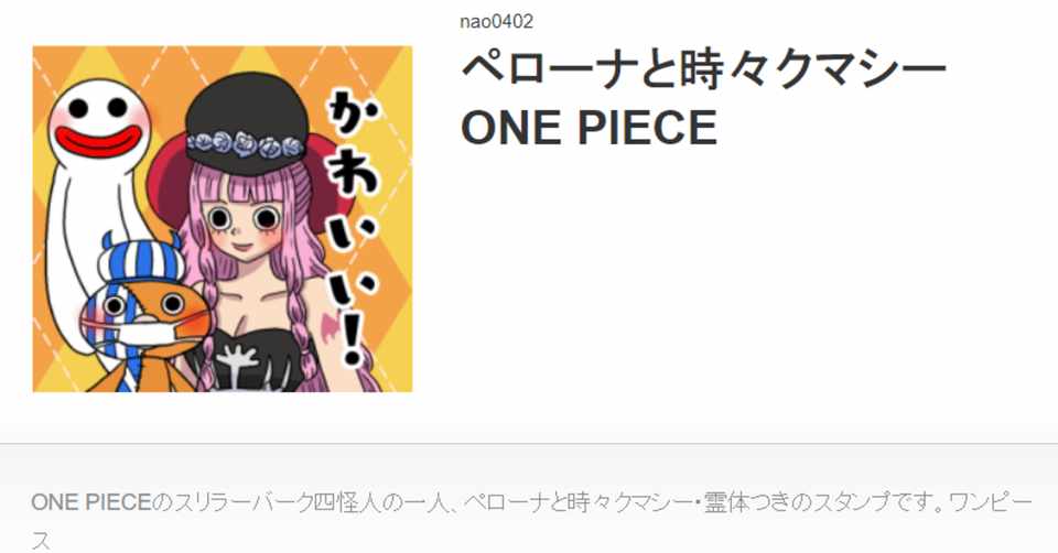 One Pieceのlineスタンプ販売中です Nao Note