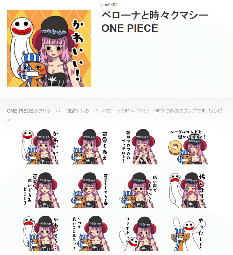 One Pieceのlineスタンプ販売中です Nao Note