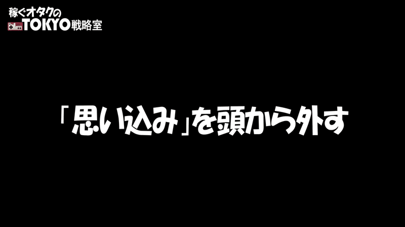 稼ぐオタクのtokyo戦略室 戦略の２５ ケアレスミスは仕事の可能性を奪う イラストマネージャー Note