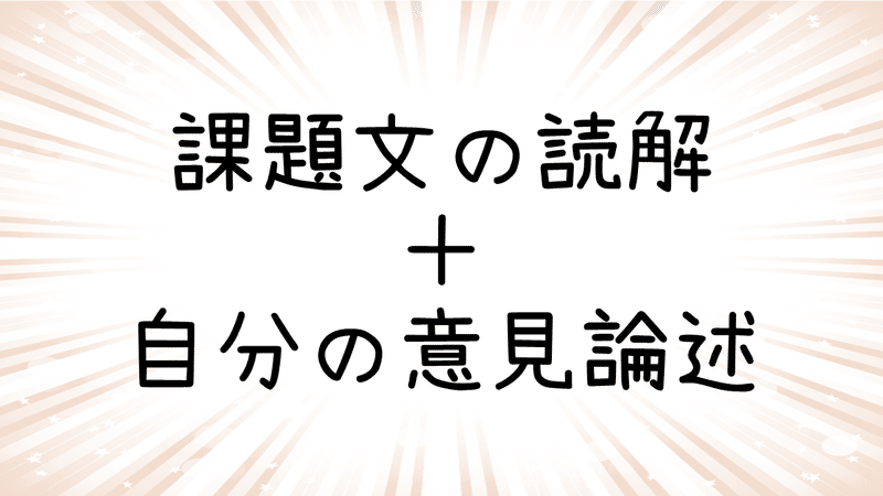 28 課題文型小論文で困っている君へ ａｏ教師 Note