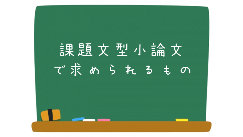 28 課題文型小論文で困っている君へ ａｏ教師 Note