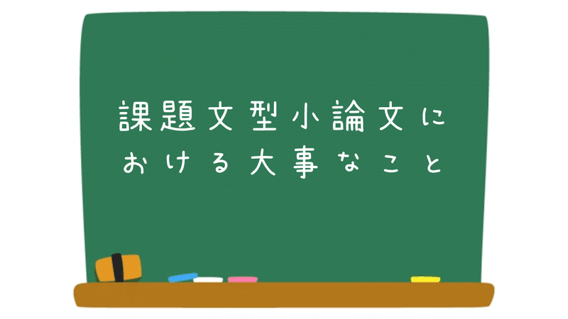 29 課題文型小論文の難しさと大事なこと ao教師 Note 29 課題文型小論文の難しさと大事なこと ao教師 Note