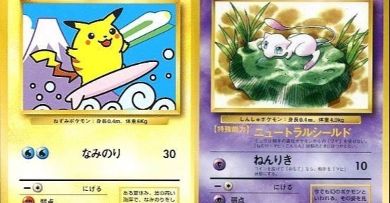 プロモカードとは ポケモンカード 越境ecモールの中の人 Note