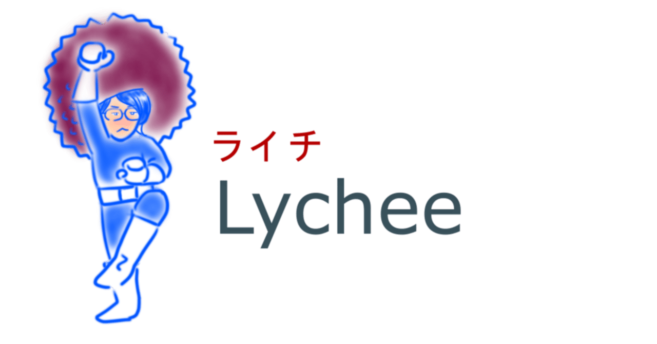 酒 下戸の酒はコスパが良くて楽しい ライチの場合 完熟５ かんじゅくふぁいぶ Note
