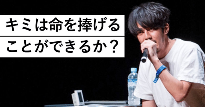その程度の覚悟で僕に近寄ってくるな By キンコン西野 西野亮廣エンタメ研究所 Note