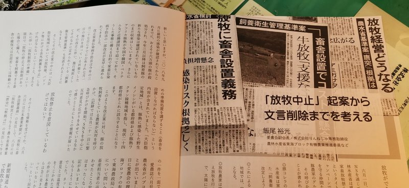 放牧中止 起案から 文言削除までを考える 全国愛農会月刊誌7月号寄稿文転載 飯尾裕光 Hiromitsu Iio Note