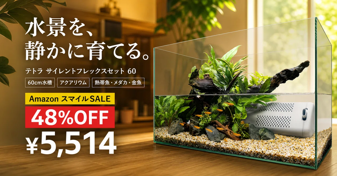 60cm水槽セット テトラの60cm水槽セットが48%OFF──ガラスフタと静音フィルターまで一