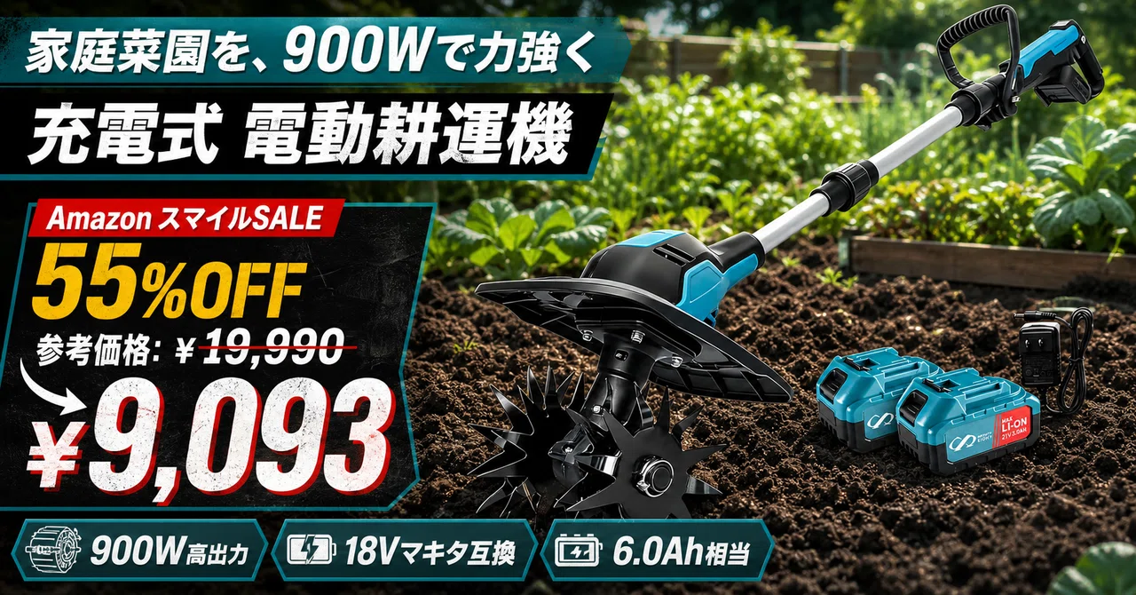 充電式の家庭用耕運機が55%OFF──18V互換バッテリー2個付きで、立った
