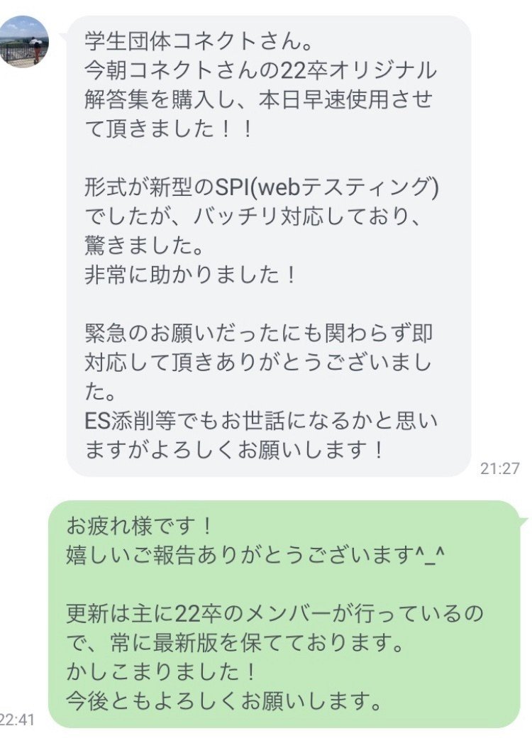23卒用 即使用可 就活完全対策集 Webテスト テストセンター 使用者の感想載せてます 信頼度ｎｏ １ 23卒 学生団体コネクトwebテスト解答集 Note