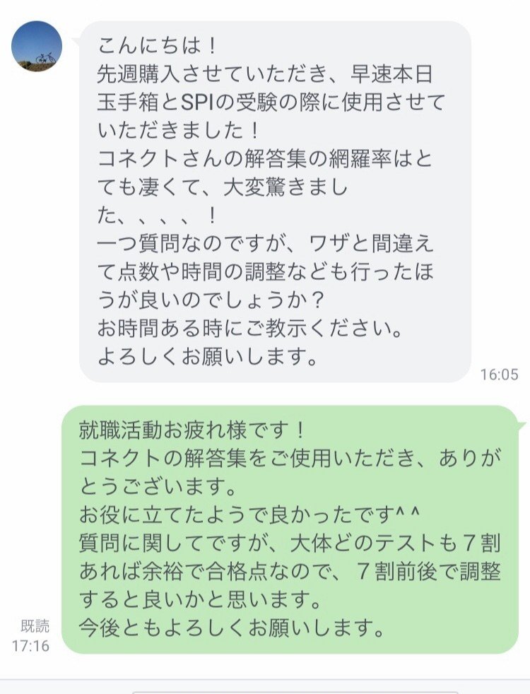 23卒用 即使用可 就活完全対策集 Webテスト テストセンター 使用者の感想載せてます 信頼度ｎｏ １ 23卒 学生団体コネクトwebテスト解答 集 Note