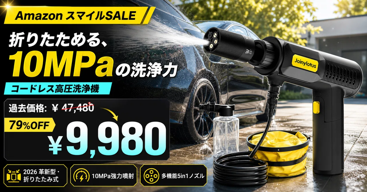 高圧洗浄機 本体　コードレス コードレス高圧洗浄機が79%OFF──水道につながず760gで洗車も網戸も