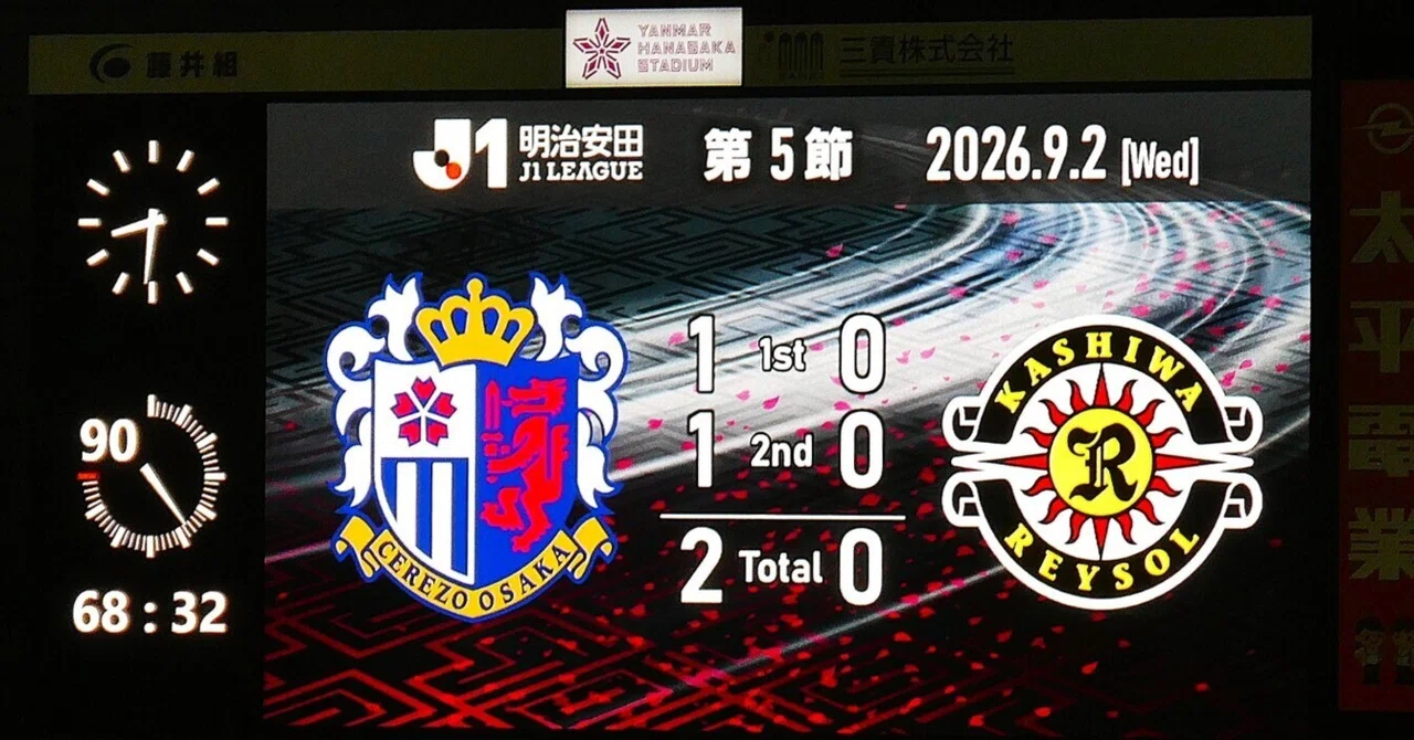 🌸【セレッソ大阪 vs 柏レイソル】2026/27 明治安田J1リーグ 第5節