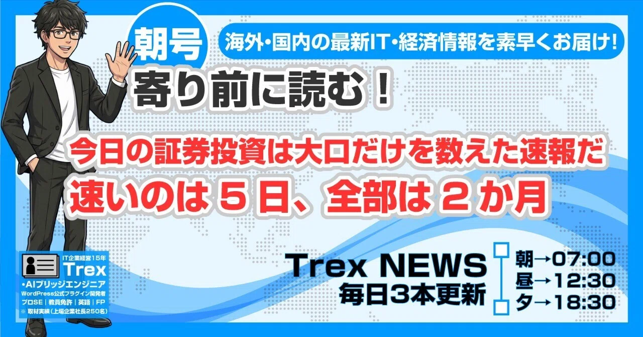 寄り前に読む！今日の証券投資は大口だけを数えた速報だ｜速いのは5日