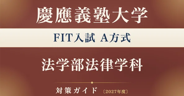 法・政治・政策系】大学別 対策ガイド 全49冊セット｜大学受験スタディ