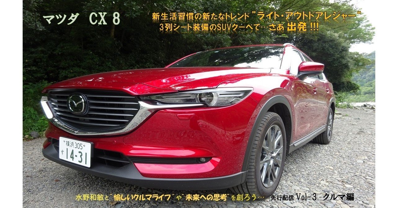 クルマ編 先行vol 3 マツダcx8 水野和敏 プロジェクト カーズ Note クルマ編 先行vol 3 マツダcx8 水野和敏 プロジェクト カーズ Note