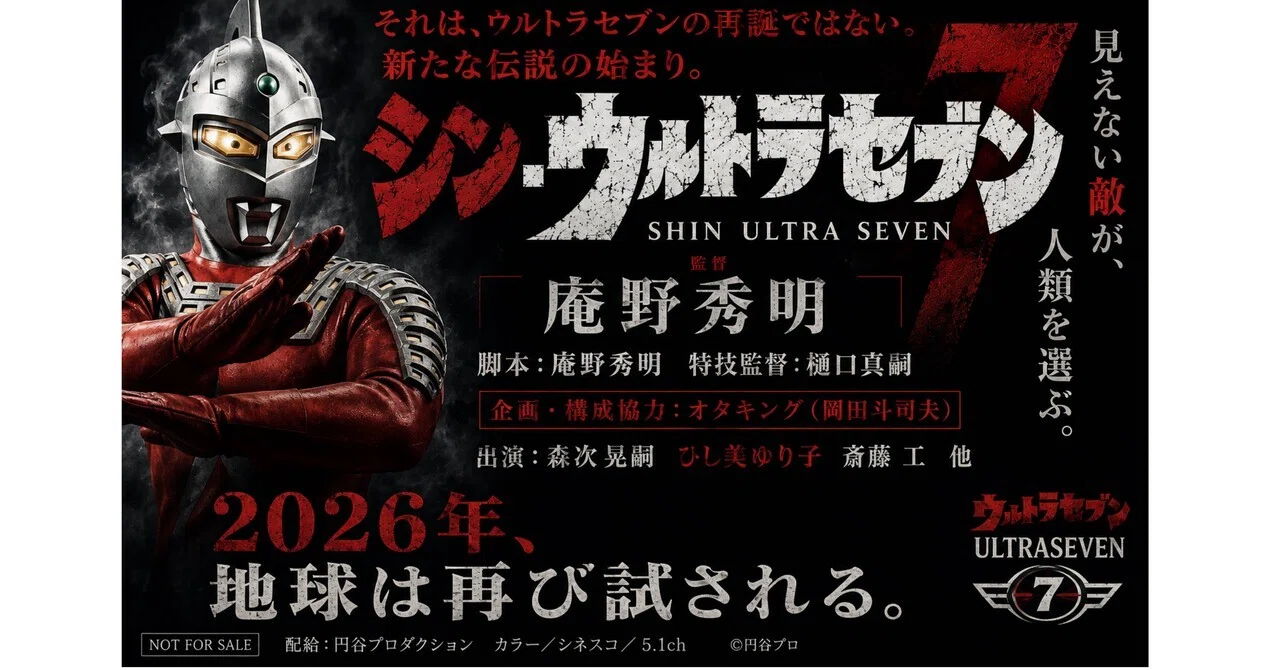 もし「シン・ウルトラセブン」が作られるなら…。｜ぴっと
