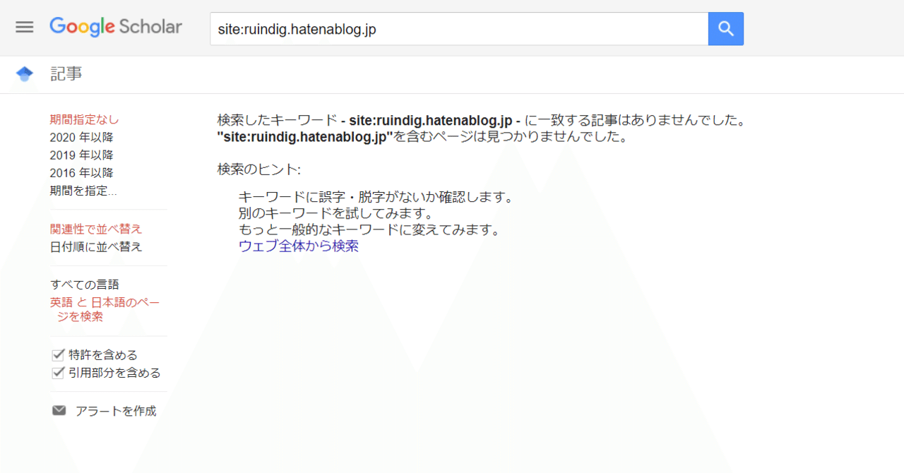 機関リポジトリに掲載がない論文のgoogle Scholarへの掲載を目指した過程の記録とgoogle Scholar での検索からの考察 Ruindig Note