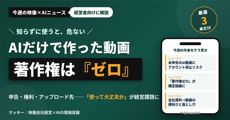 今週の映像×AIニュース3本: AIだけで作った動画、著作権は『ゼロの記事アイキャッチ