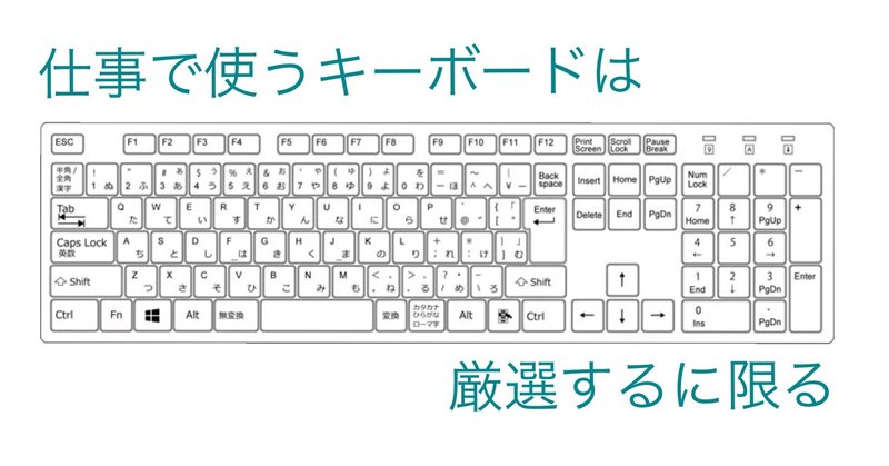 ノートpcを使ってる人も外付けキーボードを使ってみよう Excelドカタ Note