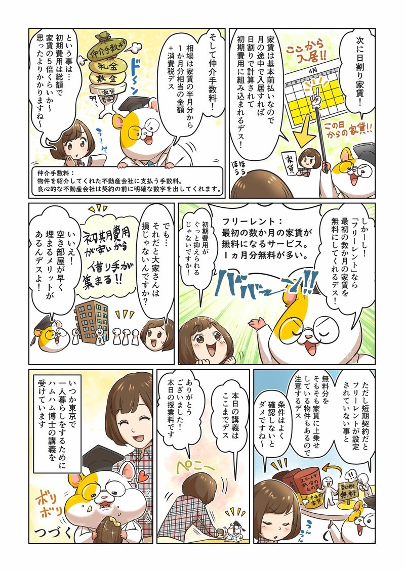 マンガでわかる 上京体験 第1話 東京の物件の入居までにかかる初期費用ってどれくらい Go リゾートバイトダイブ リゾバのことがなんでもわかる