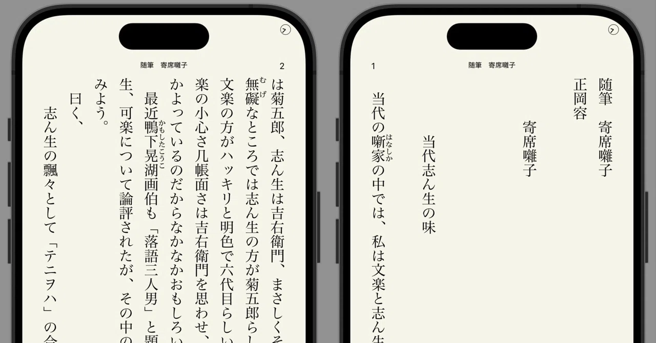 正岡容 随筆 寄席囃子｜快技庵 高橋政明