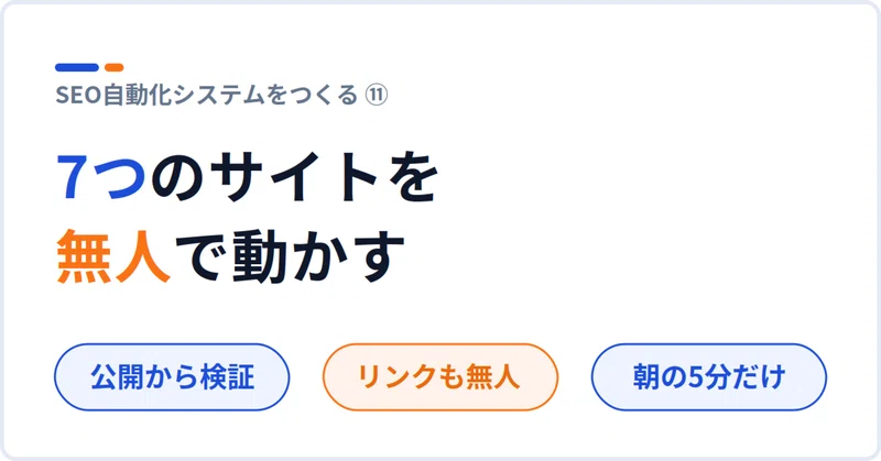 note記事: 7つのサイトを、無人で動かしています