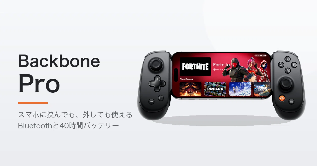 Backbone Pro レビュー。29,700円は高い。それでもスマホから外して40