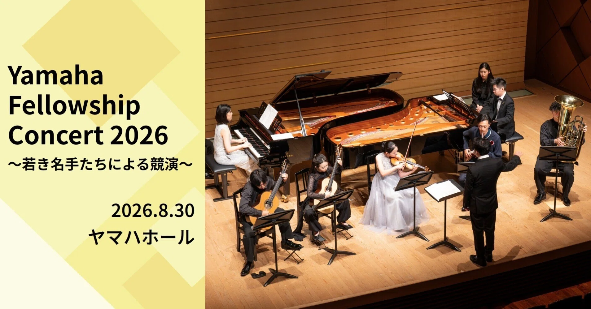 若き音楽家たちが奏でる、いま――Yamaha Fellowship Concert 2026
