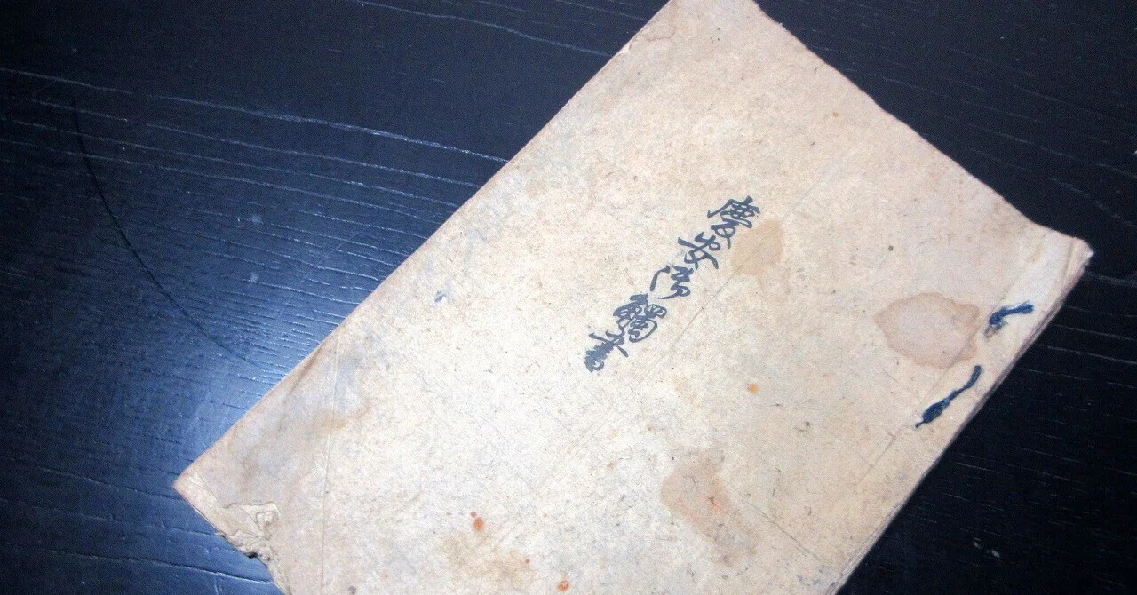 和本江戸天保5年（1834）「慶安御触書」1冊/法律/法令/古書古文書/木版