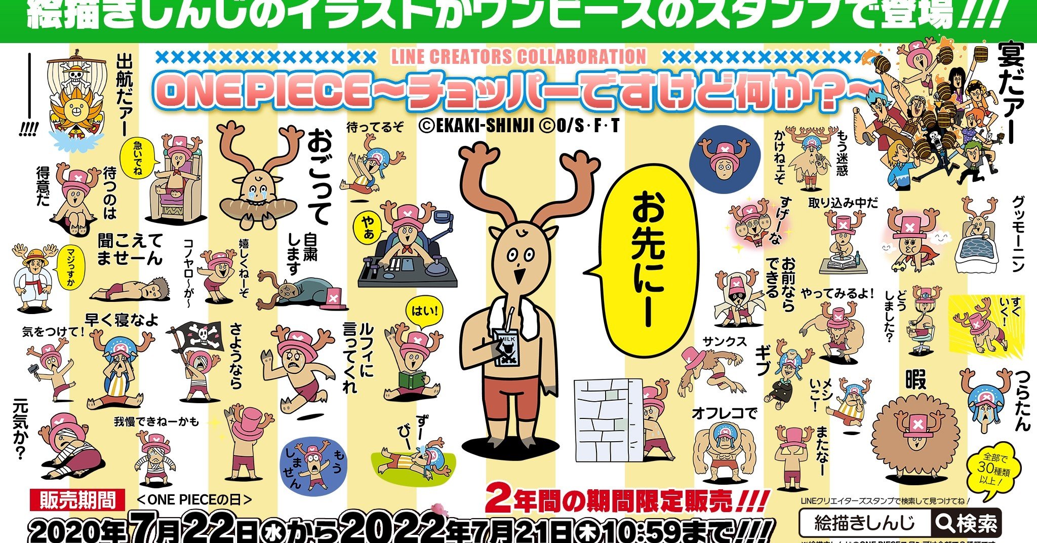 絵描きしんじのone Pieceスタンプ第２弾 One Piece チョッパーですけど何か リリース 絵描きしんじ倶楽部 Note