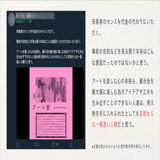 盗めるアート展」とアートの価値｜なつ (旧：いく@アートがわからない)