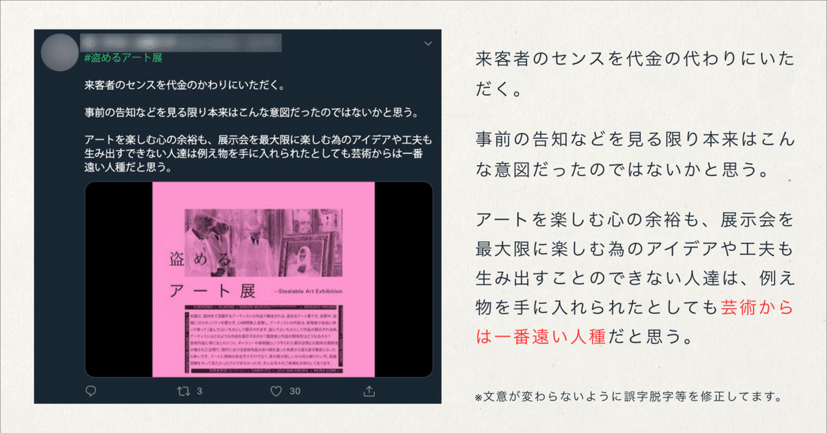 盗めるアート展」とアートの価値｜なつ (旧：いく@アートが